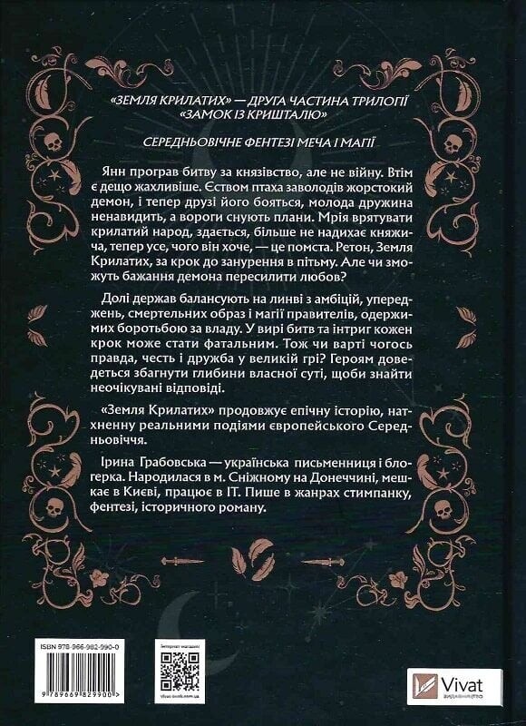Замок із кришталю. Комплект із 2-х книг / Ірина Грабовська