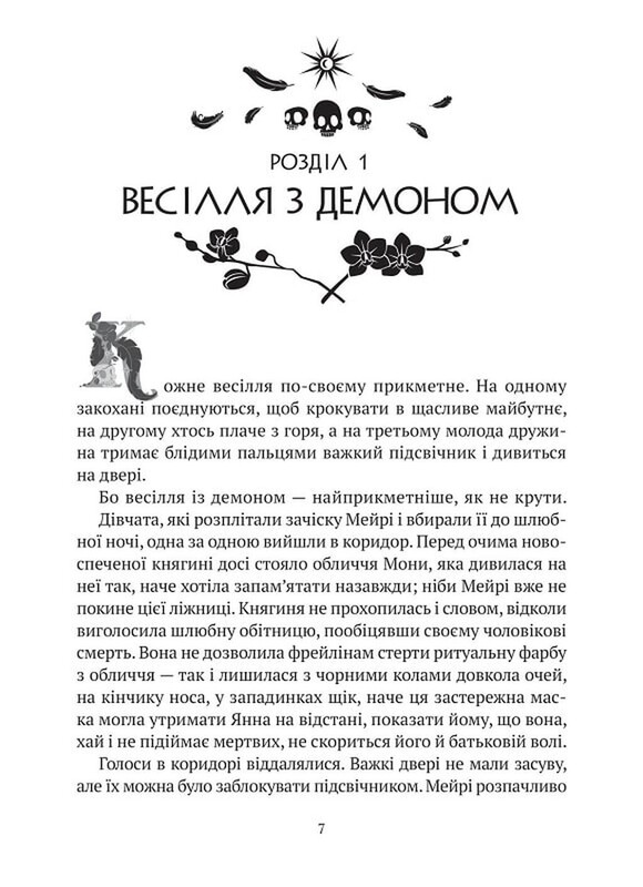 Замок із кришталю. Комплект із 2-х книг / Ірина Грабовська