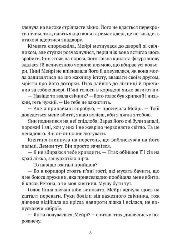 Замок із кришталю. Комплект із 2-х книг / Ірина Грабовська