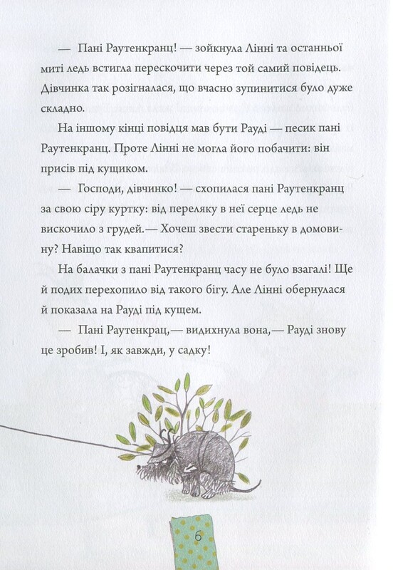 Линни фон Линкс. Комплект из 2-х книг / Алис Пантермюллер