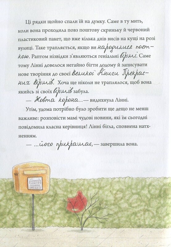 Линни фон Линкс. Комплект из 2-х книг / Алис Пантермюллер