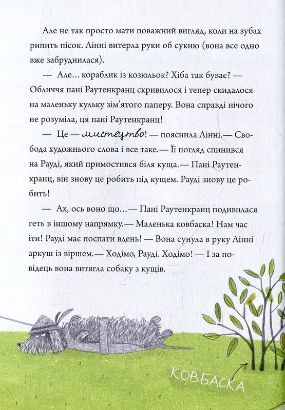 Линни фон Линкс. Комплект из 2-х книг / Алис Пантермюллер