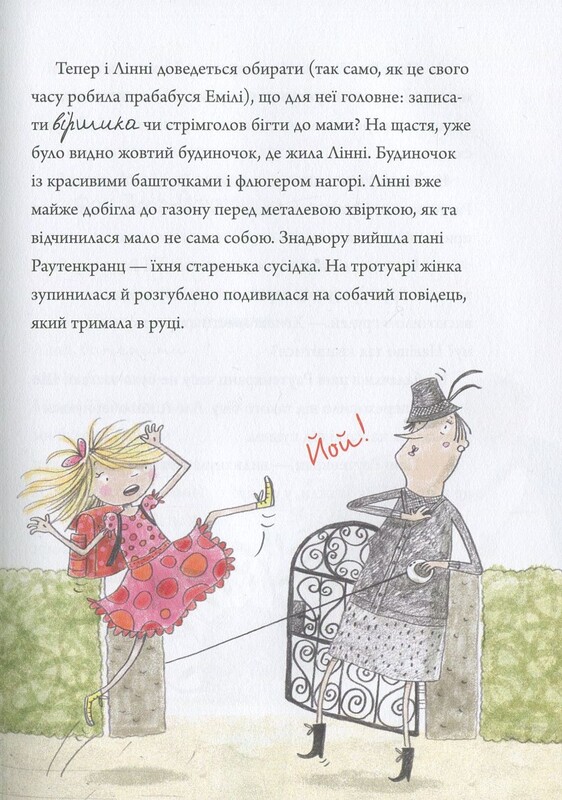Линни фон Линкс. Комплект из 2-х книг / Алис Пантермюллер