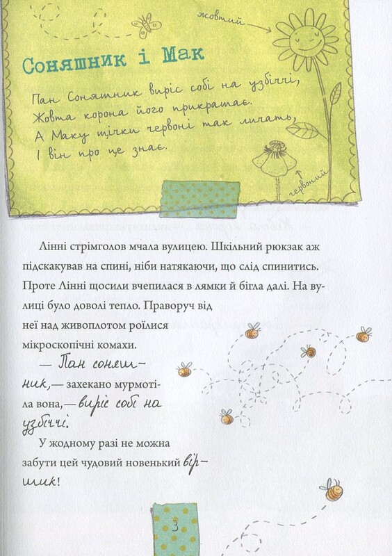 Линни фон Линкс. Комплект из 2-х книг / Алис Пантермюллер
