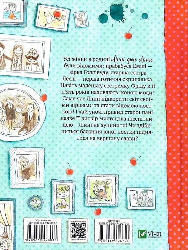 Линни фон Линкс. Комплект из 2-х книг / Алис Пантермюллер