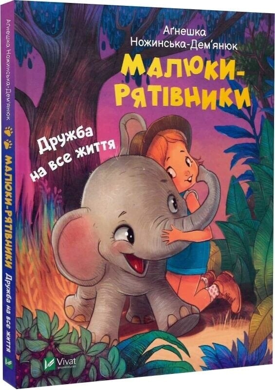 Малыши-спасители. Комплект из 2-х книг / Агнешка Ножинская-Демьянюк