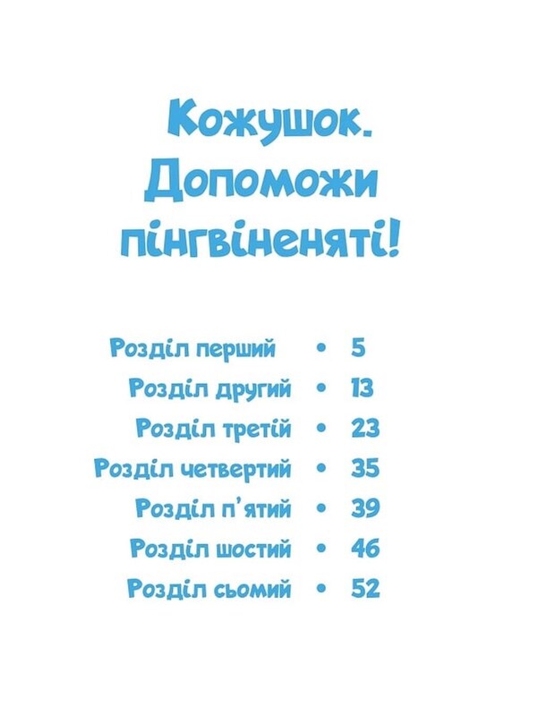 Малыши-спасители. Комплект из 2-х книг / Агнешка Ножинская-Демьянюк