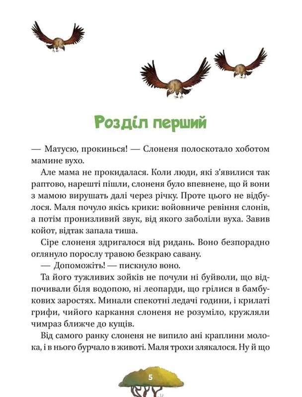 Малыши-спасители. Комплект из 2-х книг / Агнешка Ножинская-Демьянюк