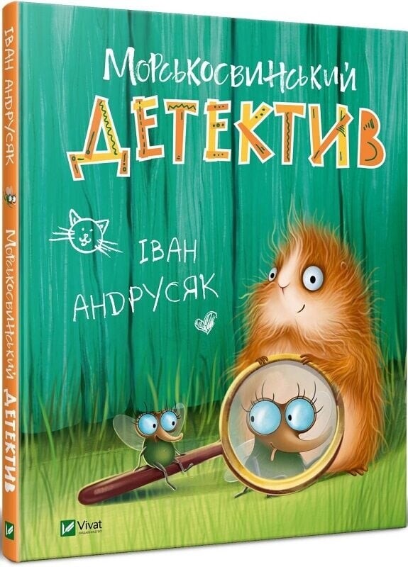 Приключения Жерара. Комплект из 3-х книг / Иван Андрусяк