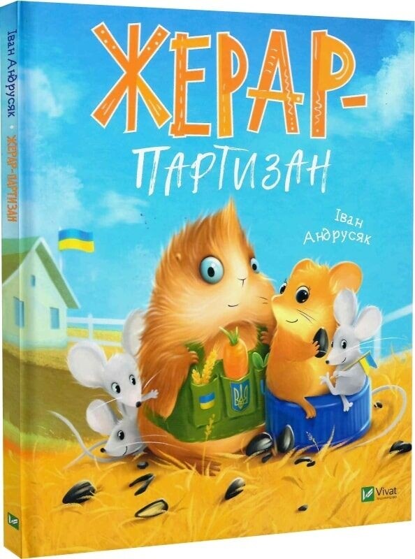 Приключения Жерара. Комплект из 3-х книг / Иван Андрусяк