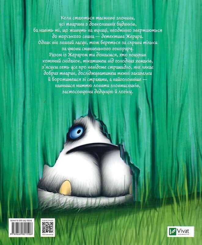 Приключения Жерара. Комплект из 3-х книг / Иван Андрусяк