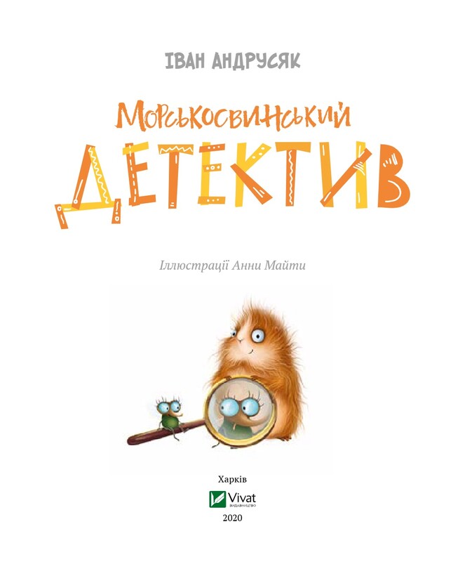 Приключения Жерара. Комплект из 3-х книг / Иван Андрусяк