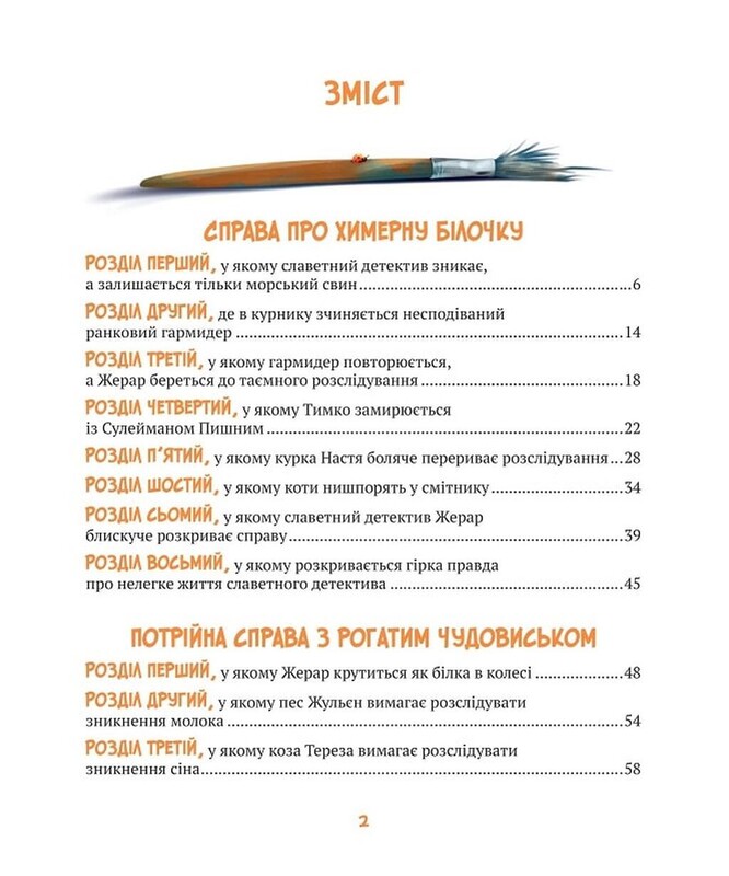Приключения Жерара. Комплект из 3-х книг / Иван Андрусяк