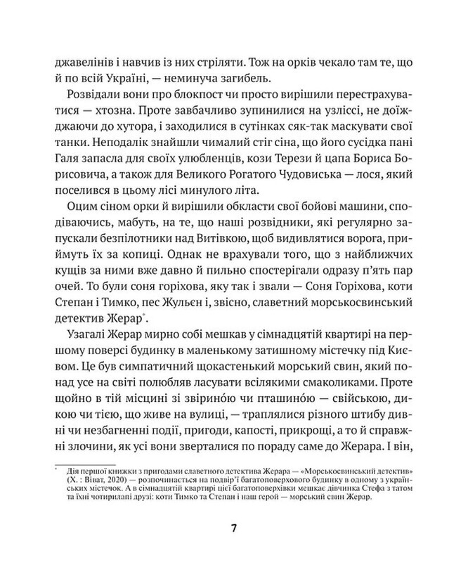 Приключения Жерара. Комплект из 3-х книг / Иван Андрусяк