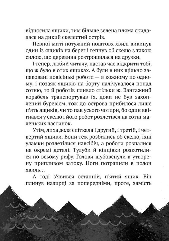 Дикий робот. Комплект из 3-х книг / Питер Браун