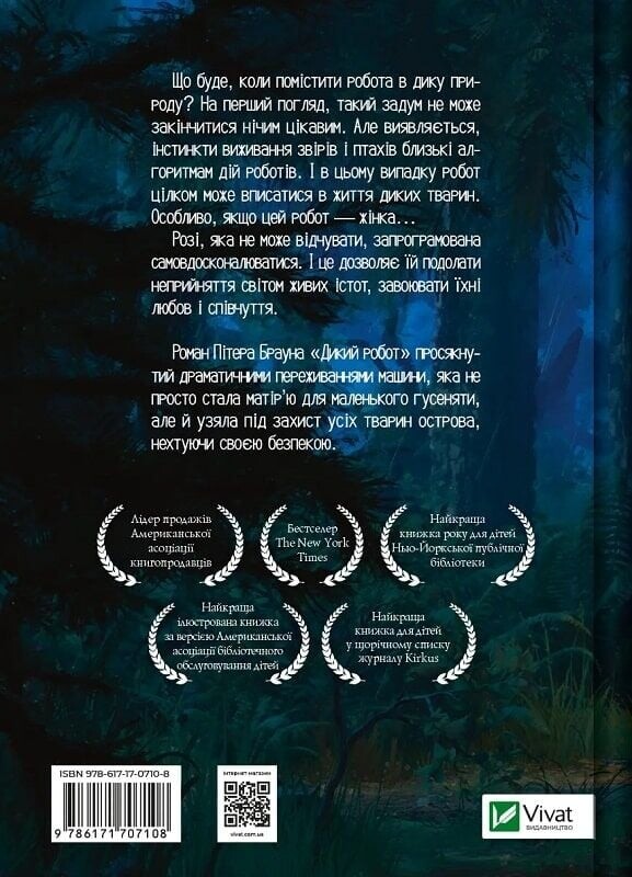 Дикий робот. Комплект из 3-х книг / Питер Браун
