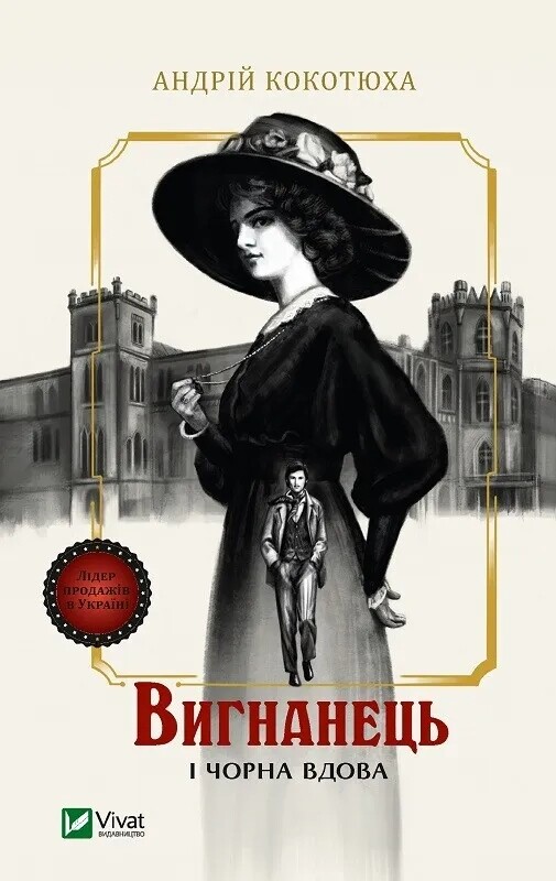Изгнанник. Комплект из 5-х книг (мягкая обложка) / Андрей Кокотюха