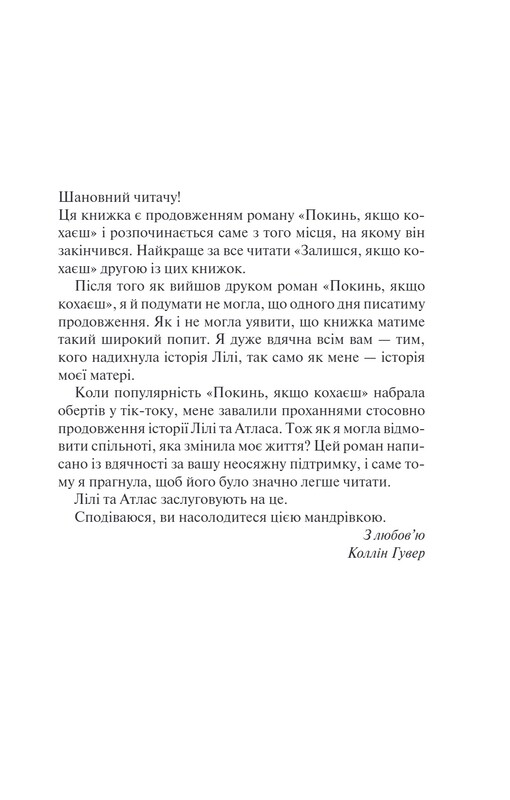 Оставь, если любишь. Комплект из 2-х книг / Коллин Гувер