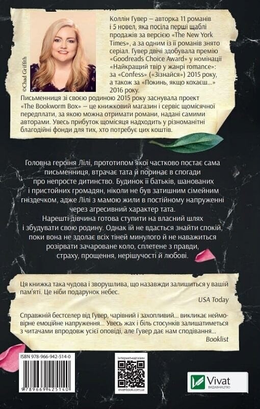 Оставь, если любишь. Комплект из 2-х книг / Коллин Гувер