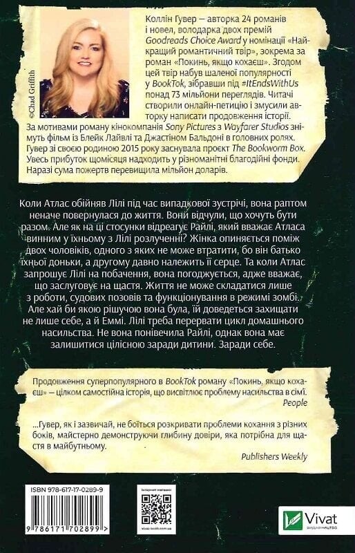 Оставь, если любишь. Комплект из 2-х книг / Коллин Гувер
