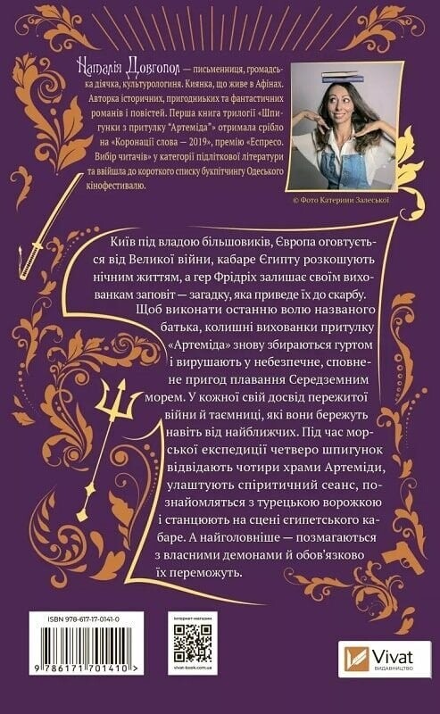 Шпигунки з притулку «Артеміда». Комплект із 3-х книг / Наталія Довгопол