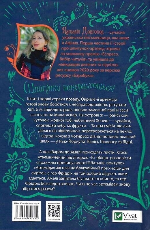 Шпигунки з притулку «Артеміда». Комплект із 3-х книг / Наталія Довгопол