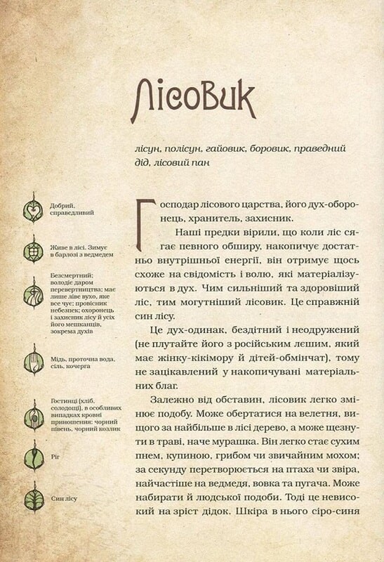 Очаровательные существа украинского мифа. Комплект из 3-х книг / Дара Корней