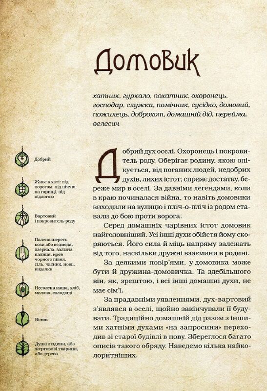 Очаровательные существа украинского мифа. Комплект из 3-х книг / Дара Корней
