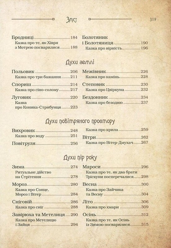 Очаровательные существа украинского мифа. Комплект из 3-х книг / Дара Корней