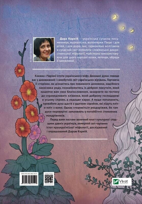 Очаровательные существа украинского мифа. Комплект из 3-х книг / Дара Корней
