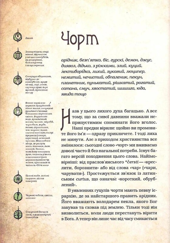 Очаровательные существа украинского мифа. Комплект из 3-х книг / Дара Корней