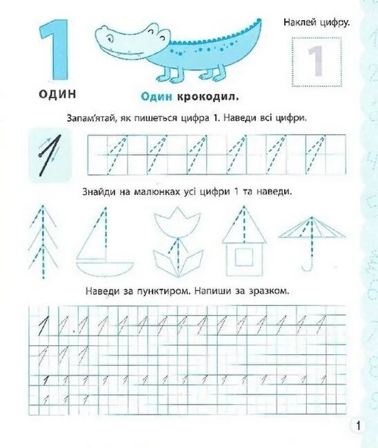 Прописи для найменших. Комплект із 2-х зошитів
