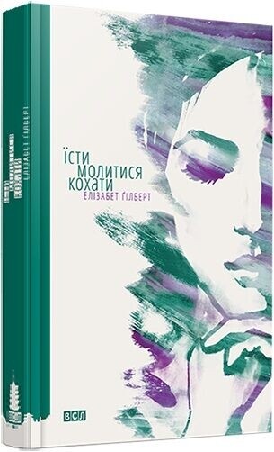 Комплект із 5-ти книг Елізабет Гілберт