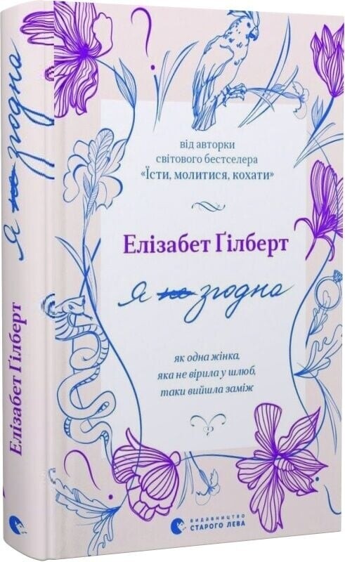Комплект із 5-ти книг Елізабет Гілберт