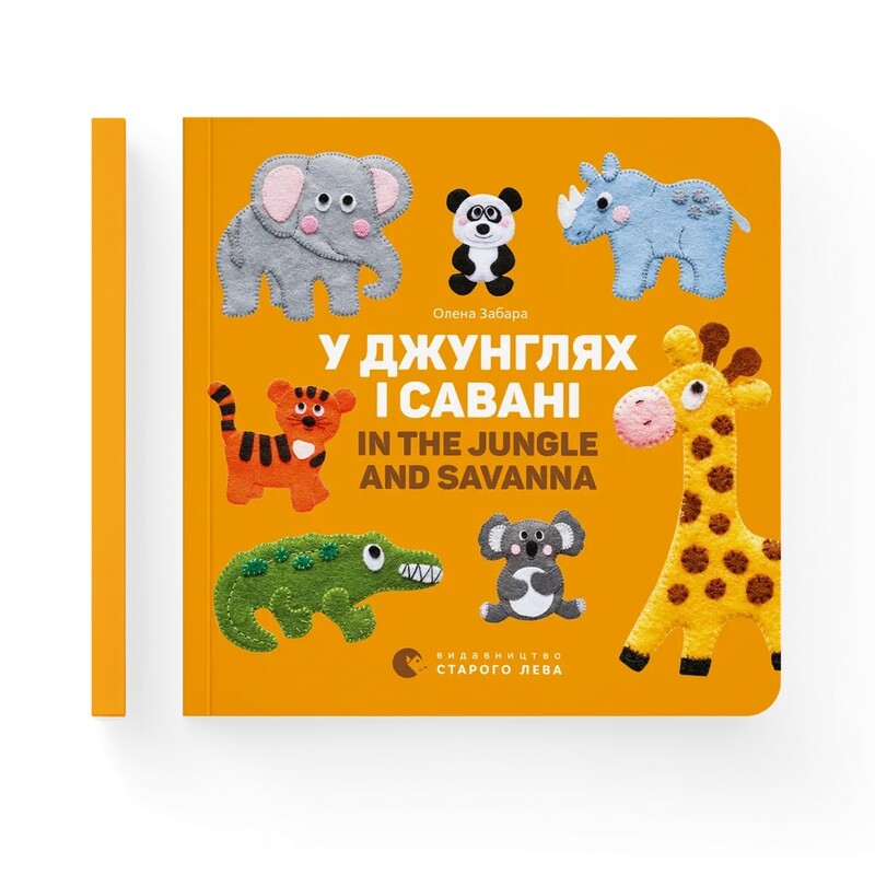 Картонки. Птицы, в джунглях и саване. Комплект из 2-х книг / Елена Забара