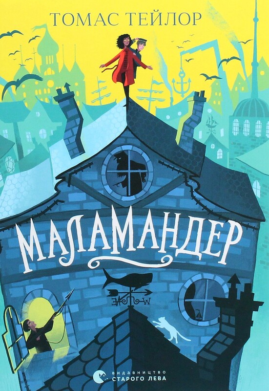 Легенды морского ада. Комплект из 3-х книг / Томас Тейлор
