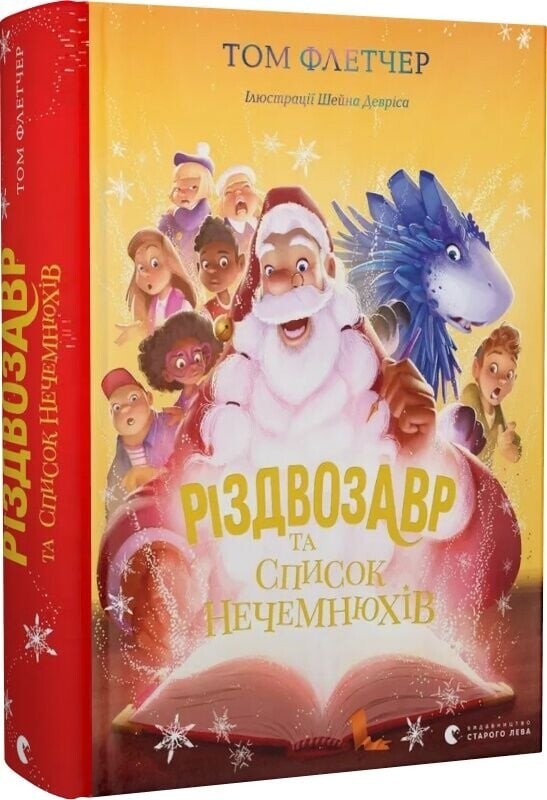 Різдвозавр. Комплект із 3-х книг / Том Флетчер