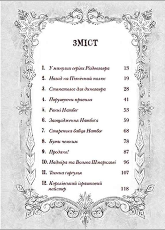 Різдвозавр. Комплект із 3-х книг / Том Флетчер