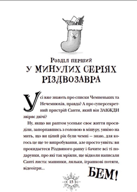 Різдвозавр. Комплект із 3-х книг / Том Флетчер