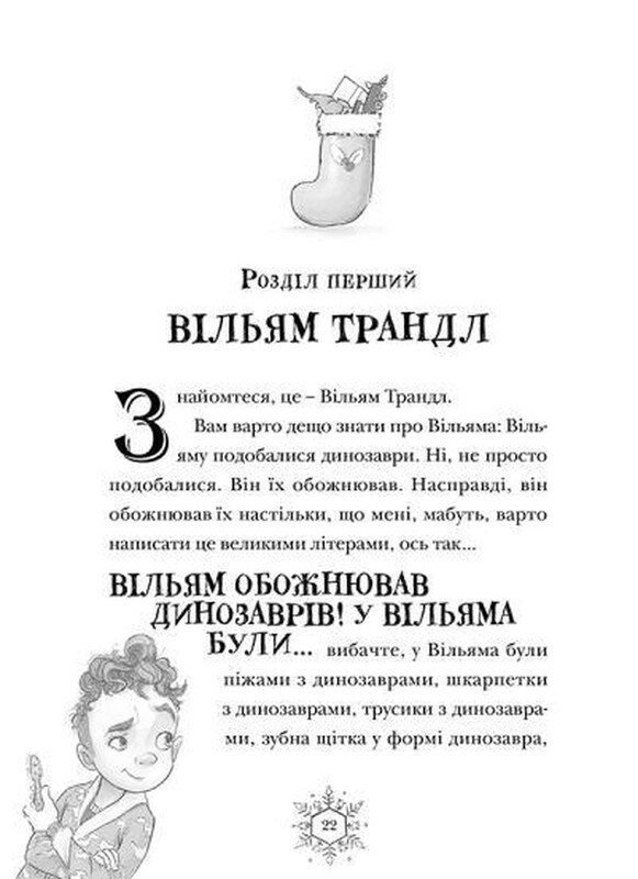 Різдвозавр. Комплект із 3-х книг / Том Флетчер