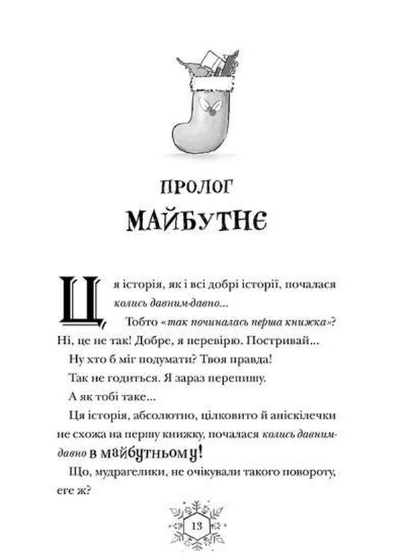 Різдвозавр. Комплект із 3-х книг / Том Флетчер