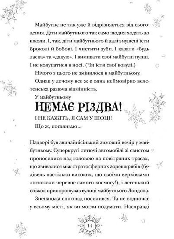 Різдвозавр. Комплект із 3-х книг / Том Флетчер