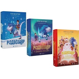 Снегозавр. Комплект из 3-х книг / Том Флетчер