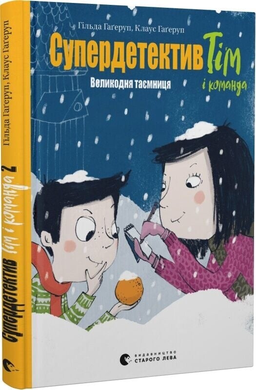 Супердетектив Тім і команда. Комплект із 2-х книг / Клаус Гаґеруп, Гільда Гаґеруп