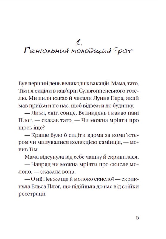 Супердетектив Тім і команда. Комплект із 2-х книг / Клаус Гаґеруп, Гільда Гаґеруп