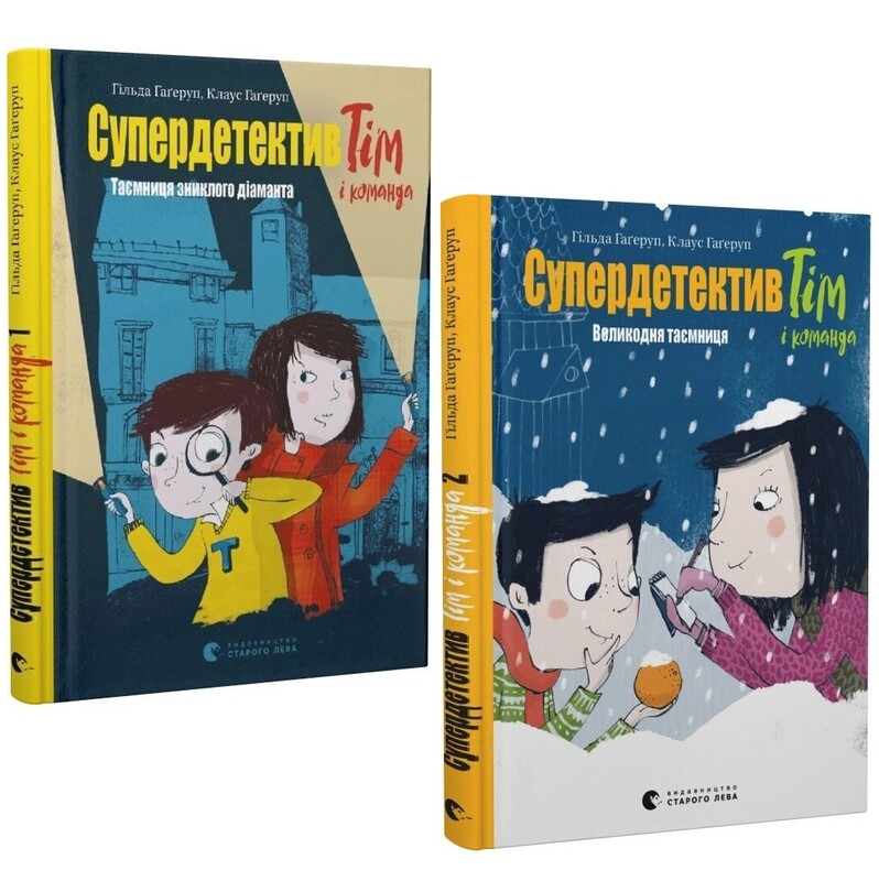 Супердетектив Тім і команда. Комплект із 2-х книг / Клаус Гаґеруп, Гільда Гаґеруп