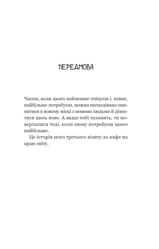 Кафе на краю світу. Комплект із 3-х книг / Джон Стрелекі