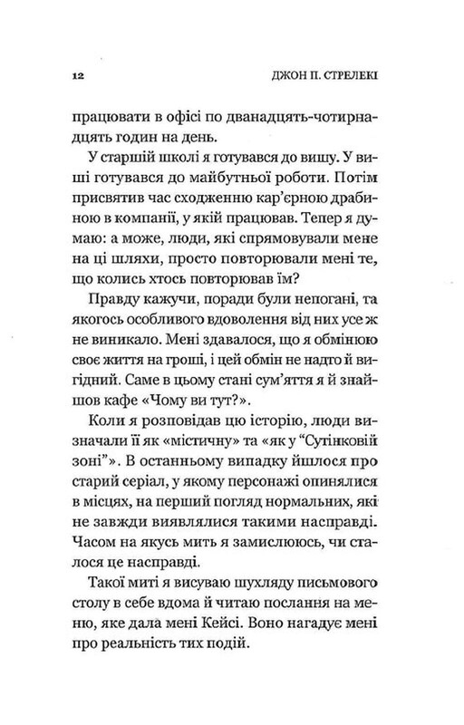Кафе на краю світу. Комплект із 3-х книг / Джон Стрелекі