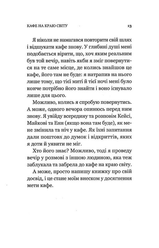 Кафе на краю світу. Комплект із 3-х книг / Джон Стрелекі