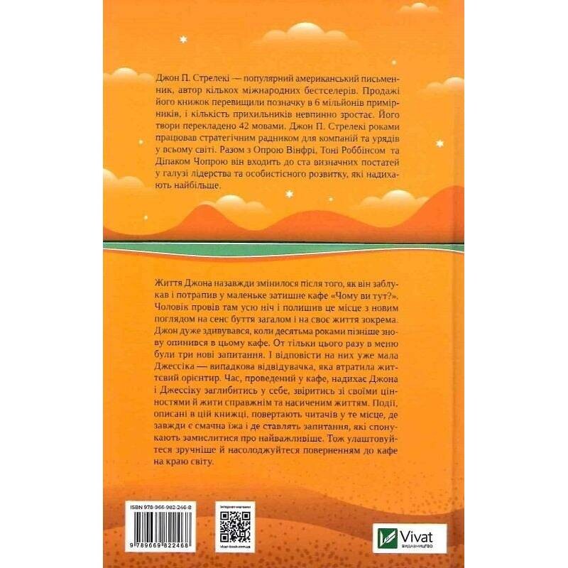 Кафе на краю світу. Комплект із 3-х книг / Джон Стрелекі